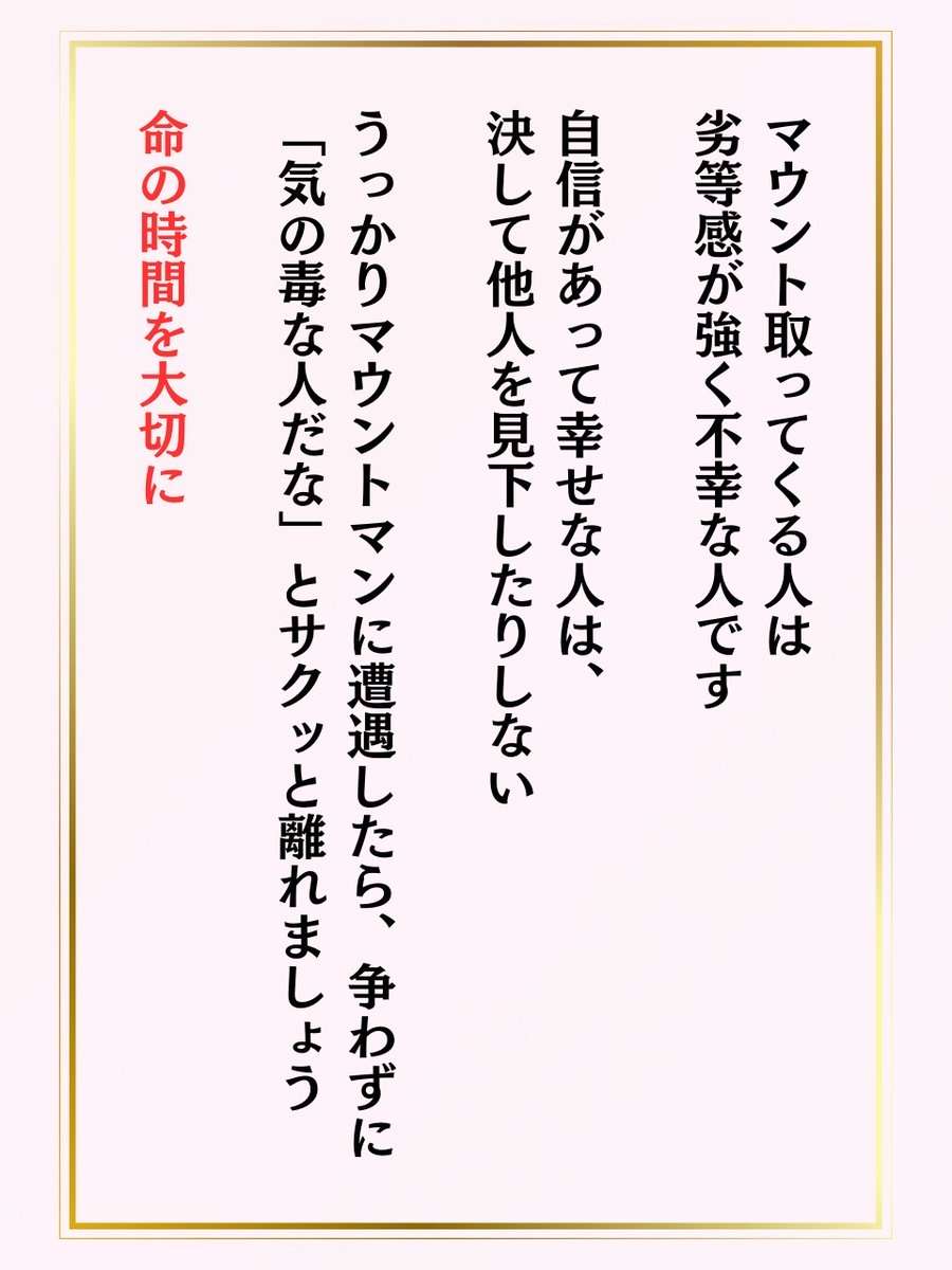 マウント癖を直したい