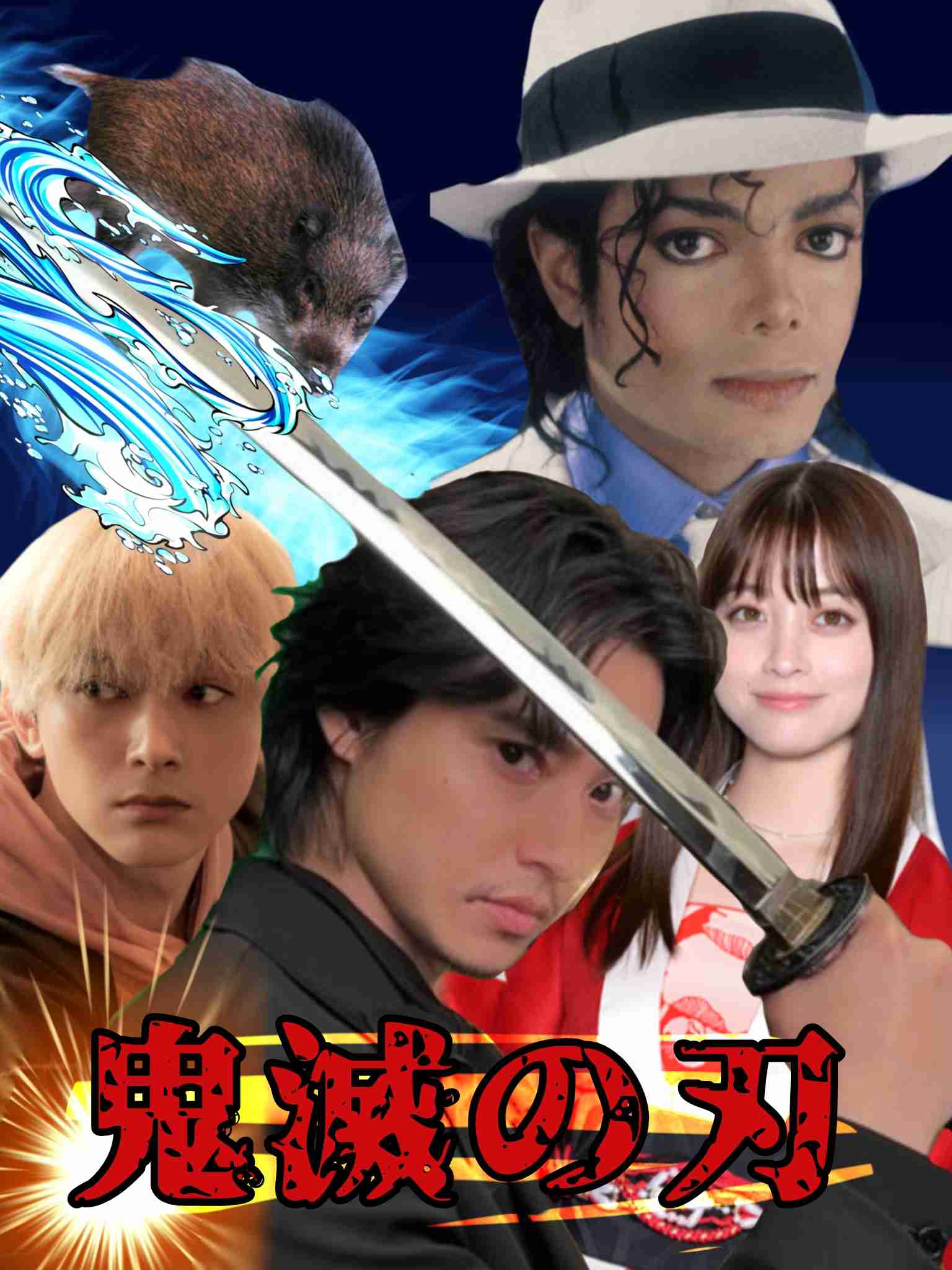 【ネタ】あの漫画・アニメが実写化されたら【妄想】