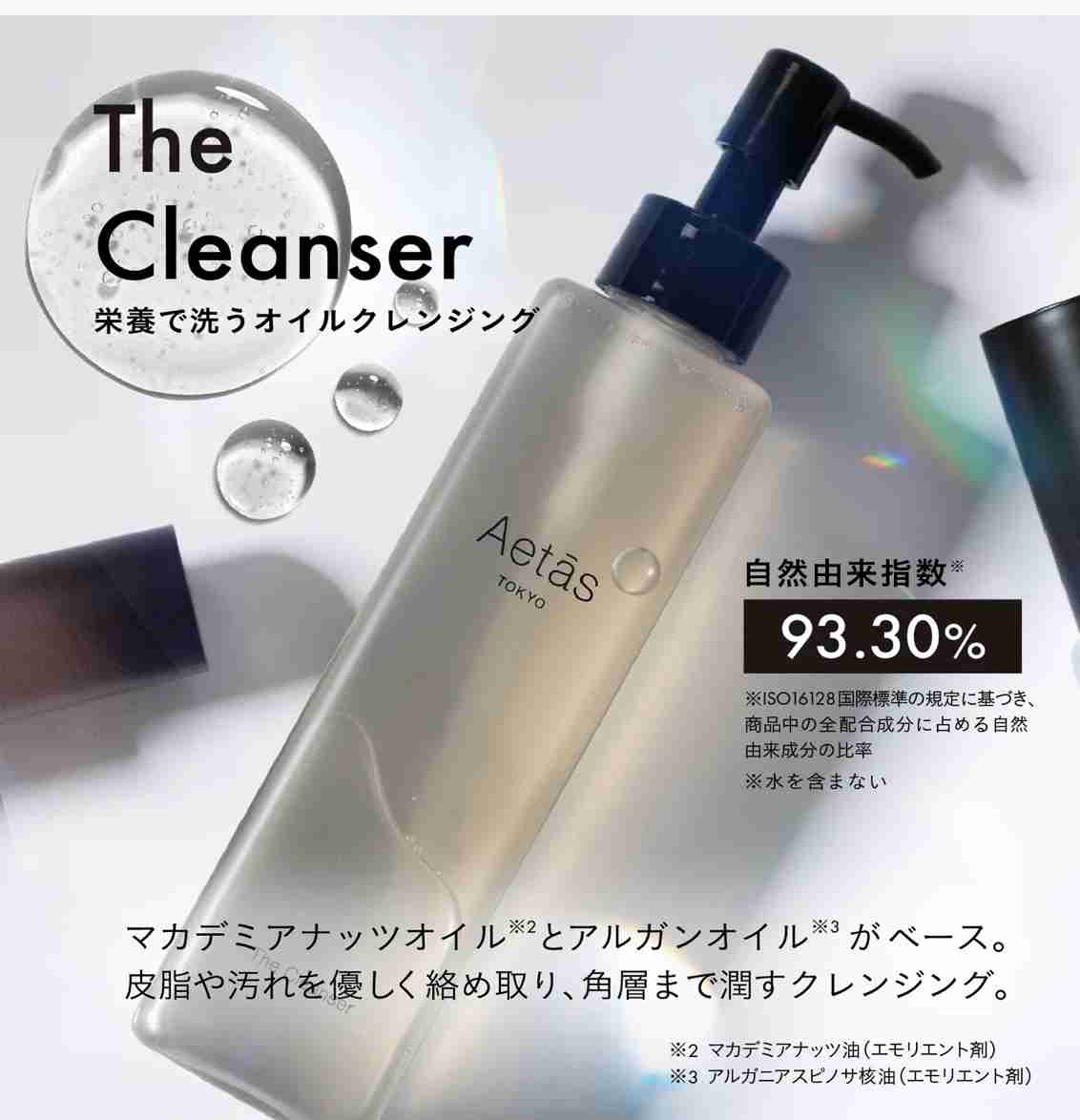 クレンジング何を使ってる？