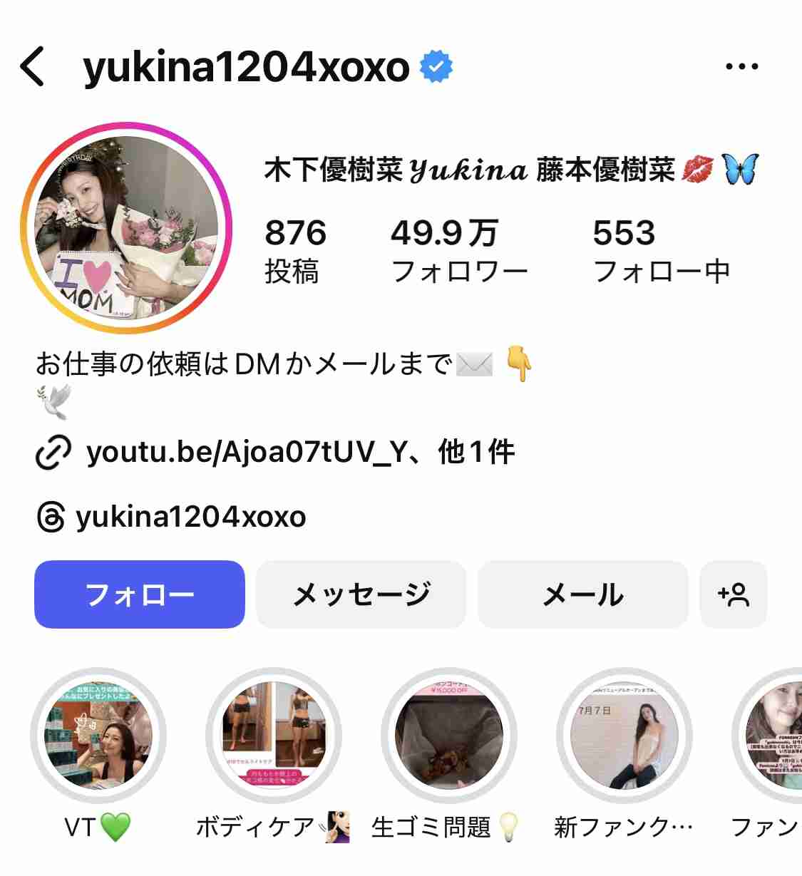 木下優樹菜、予防接種の副反応に「うぜえ」 言葉遣いめぐり本音も...「開き直ってます」