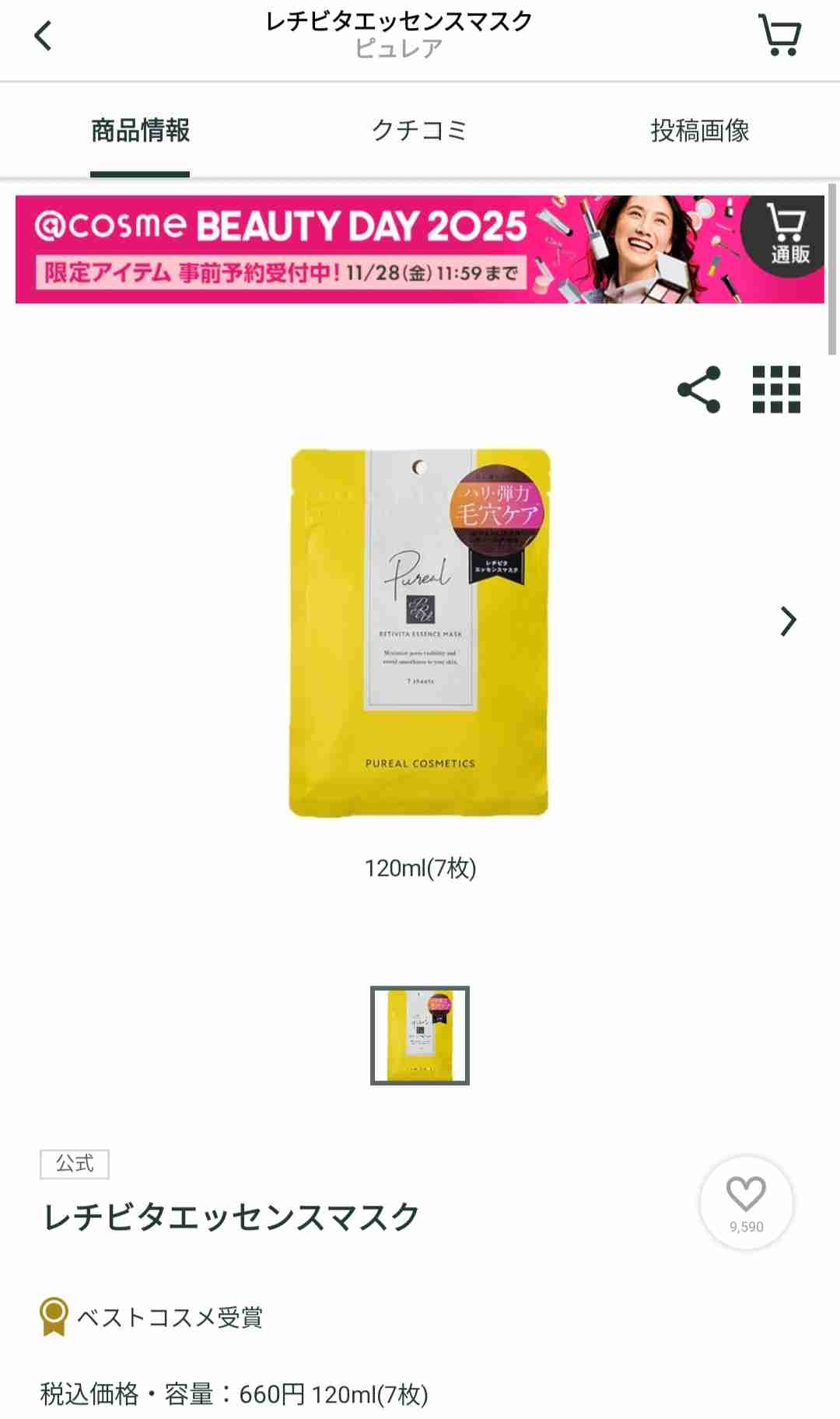 みんなの最近買ってよかったコスメ、スキンケア