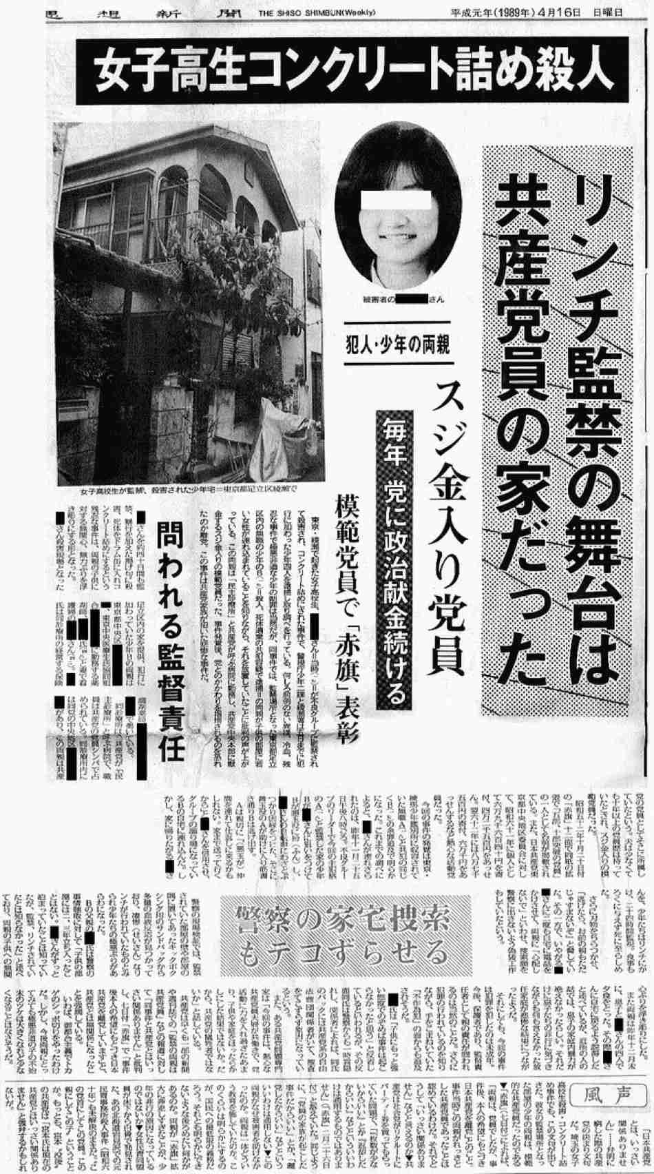 「被害者のことを思わない日はない」女子高生コンクリート詰め殺人事件“犯人グループの少年”が9年後に語った“後悔”