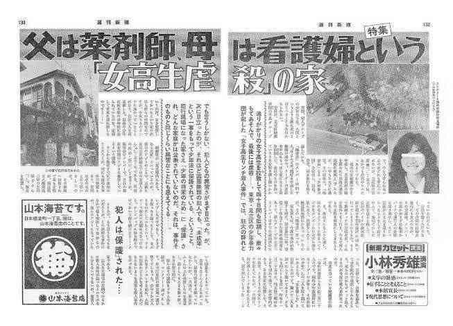 「被害者のことを思わない日はない」女子高生コンクリート詰め殺人事件“犯人グループの少年”が9年後に語った“後悔”