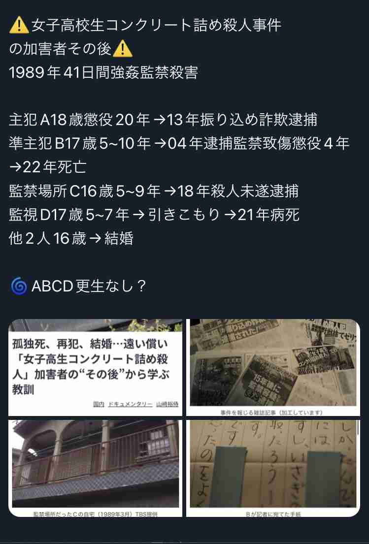 「被害者のことを思わない日はない」女子高生コンクリート詰め殺人事件“犯人グループの少年”が9年後に語った“後悔”