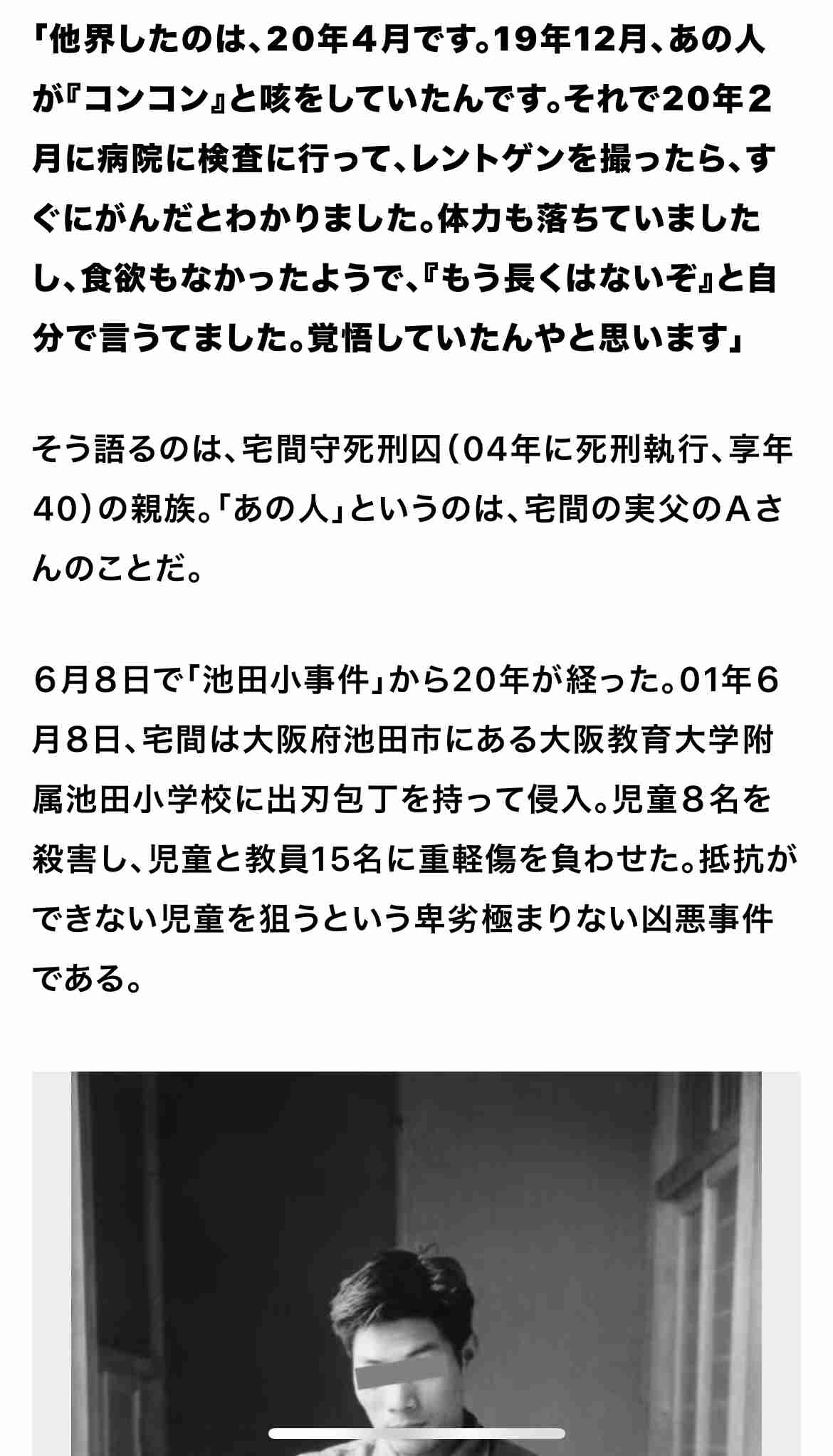 「被害者のことを思わない日はない」女子高生コンクリート詰め殺人事件“犯人グループの少年”が9年後に語った“後悔”