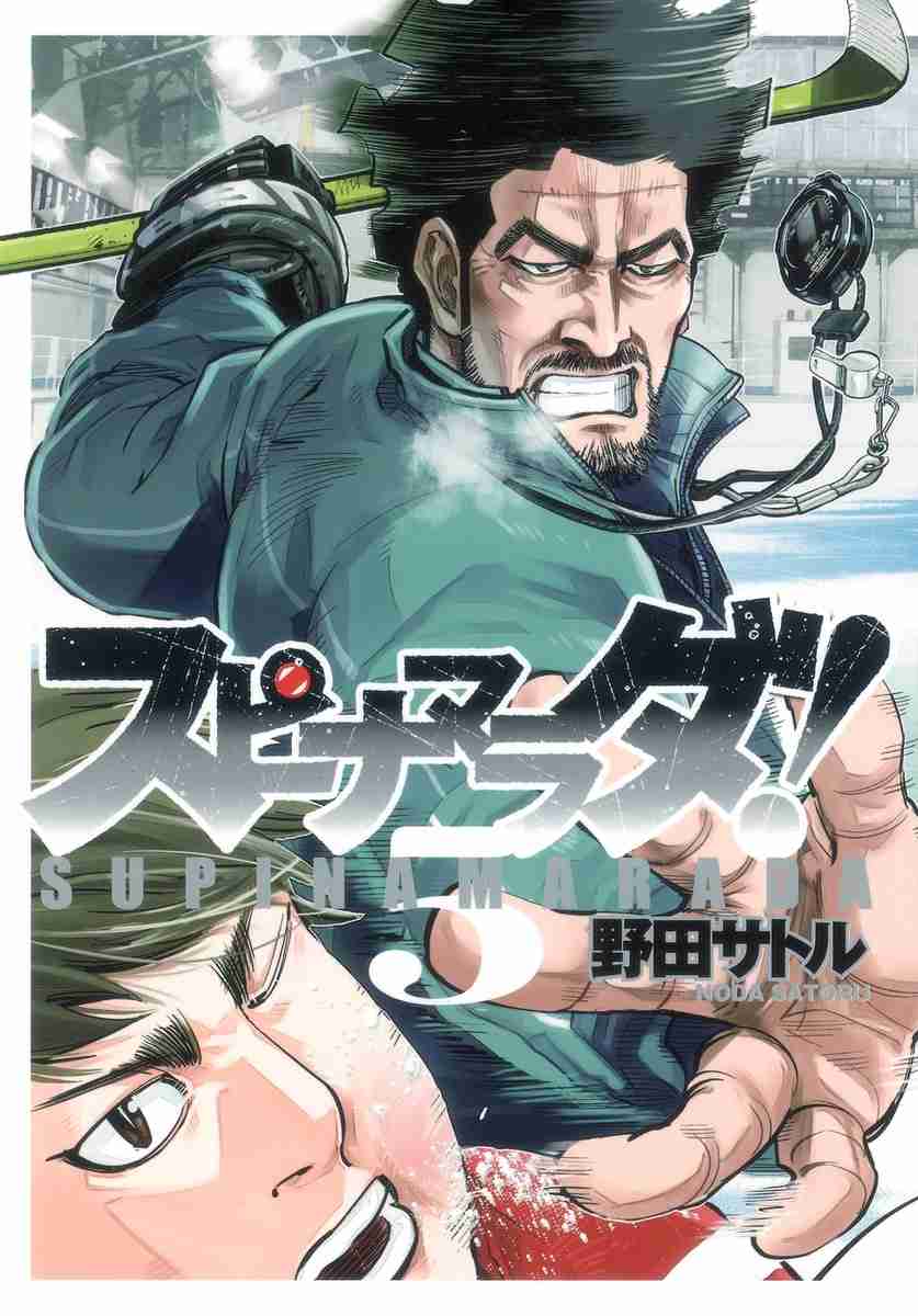 野田サトル作品　総合トピpart2