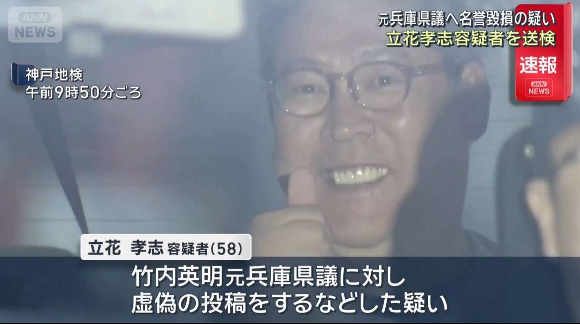 『情報がウソ』と認識し発言か　名誉毀損容疑で逮捕の立花孝志容疑者　取材に「裏とれていなかった」