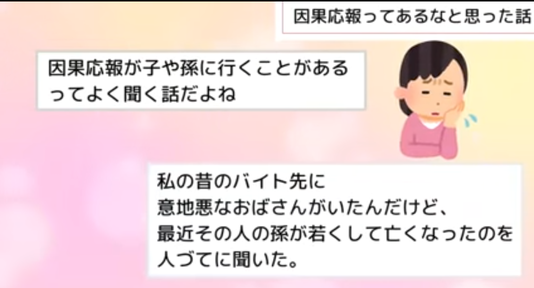 親の因果が子に報いる