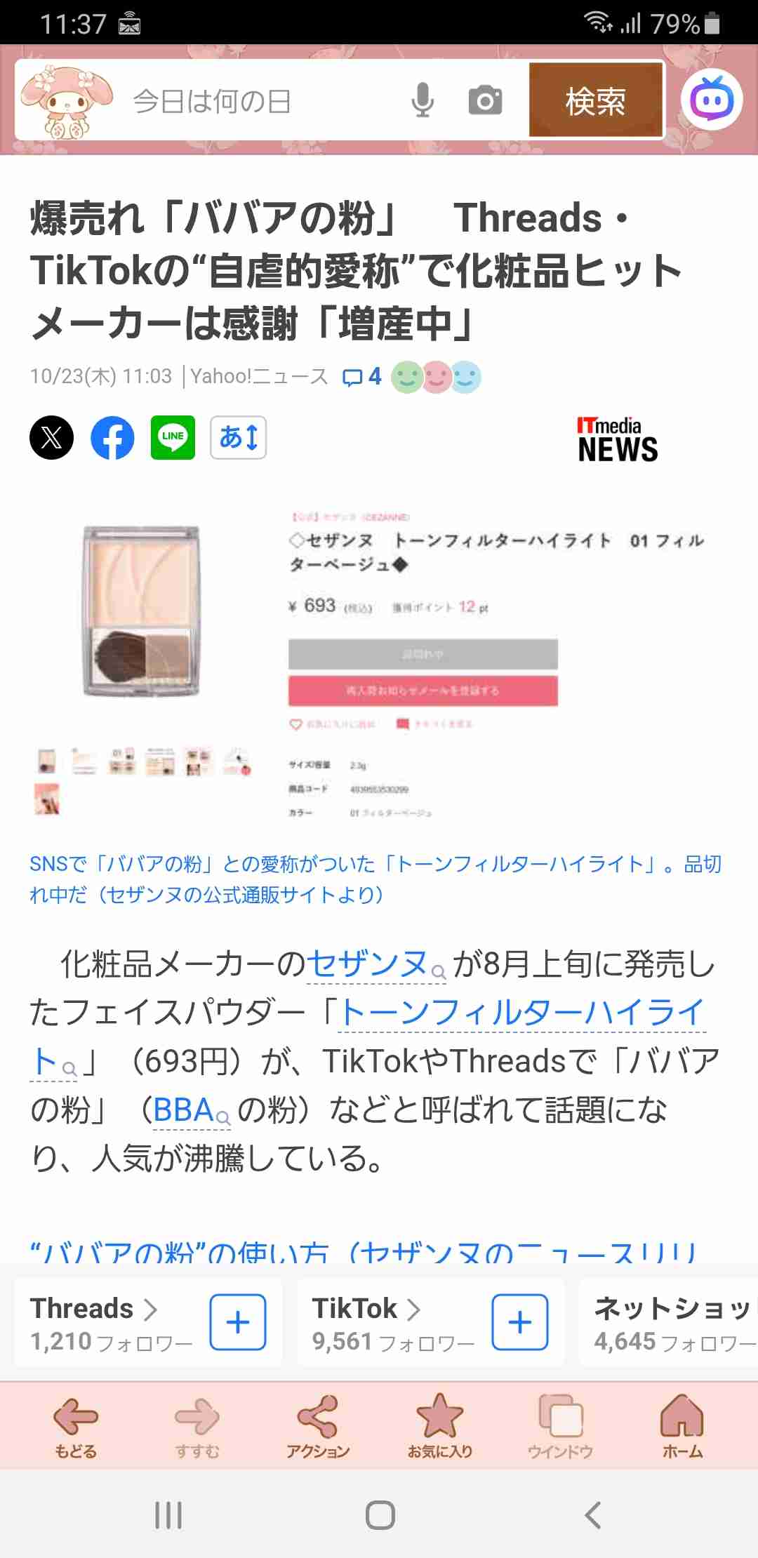 新発売で気になっているスキンケア商品