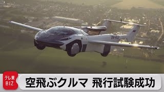 「空飛ぶクルマ」2027年度中にも都内で数週間～数か月の商用運航　ルートは「臨海部の遊覧飛行」と「多摩川沿いから羽田空港アクセスルート」　