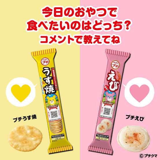 【リピ確】好きな米菓挙げてって〜