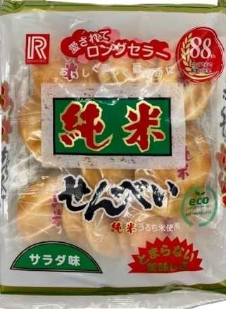 【リピ確】好きな米菓挙げてって〜