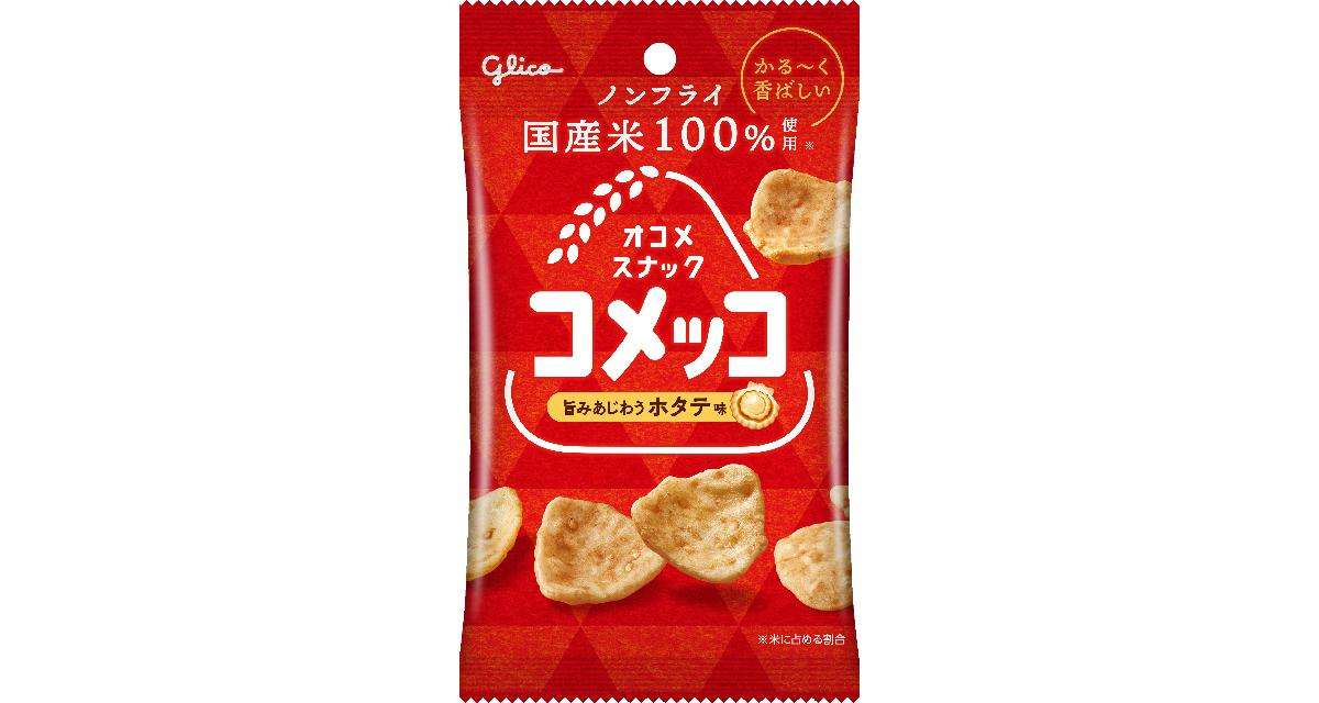 【リピ確】好きな米菓挙げてって〜