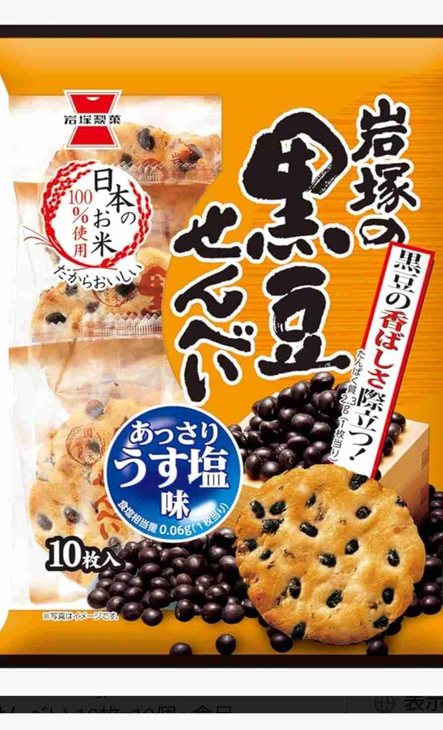 【リピ確】好きな米菓挙げてって〜