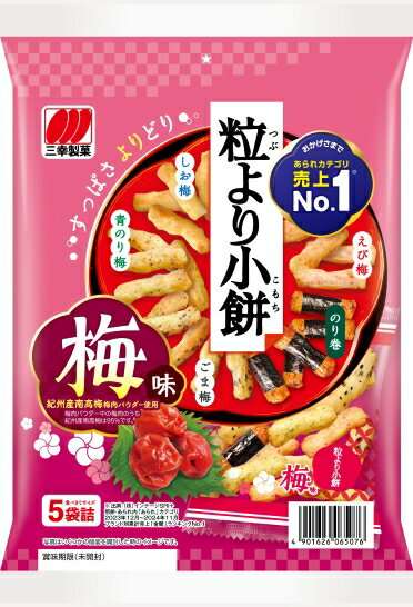 【リピ確】好きな米菓挙げてって〜