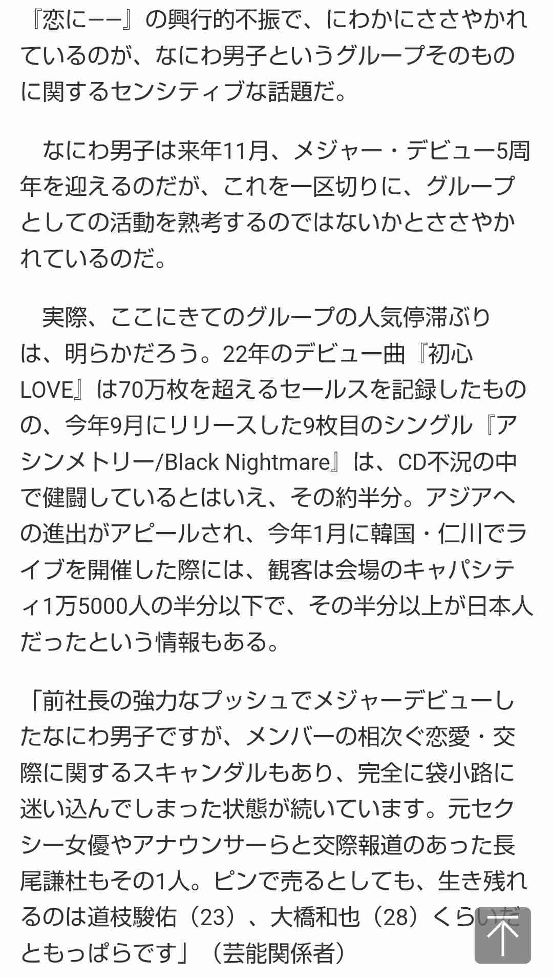 なにわ男子、“YouTuberの紅白”出演決定で「もうやめて」と悲鳴…ファンの脳裏に“悪夢”よぎる