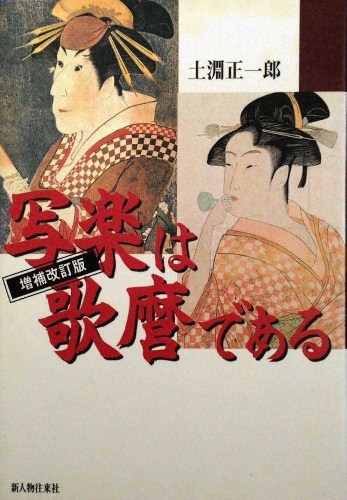 【実況・感想】べらぼう〜蔦重栄華乃夢噺～（45）「その名は写楽」