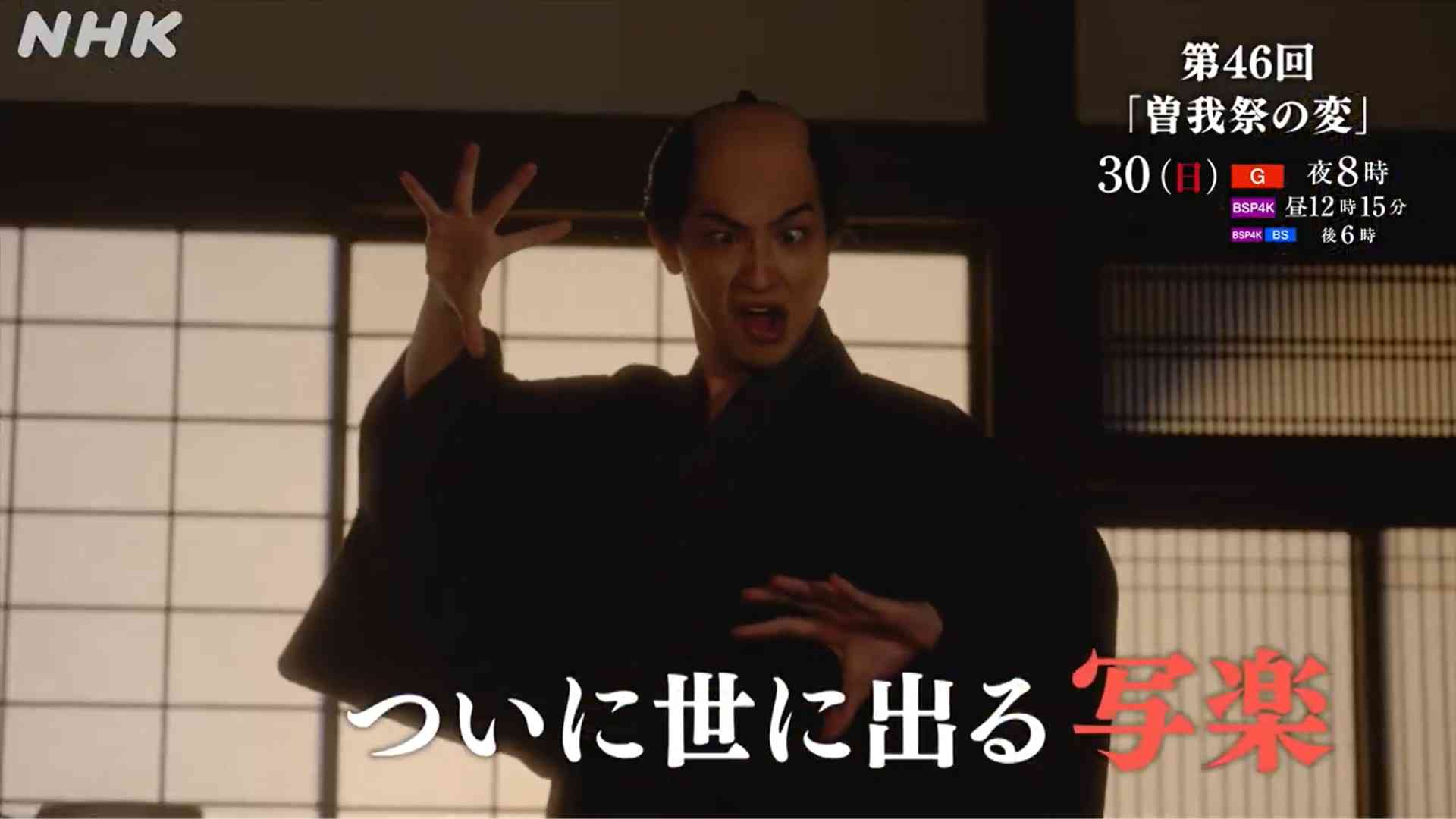 【実況・感想】べらぼう〜蔦重栄華乃夢噺～（45）「その名は写楽」