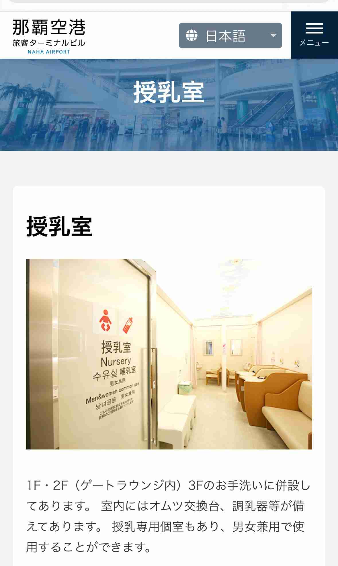「女性の安心を犠牲にするのか」「パパもミルクあげたい」那覇空港の授乳室に批判殺到！？炎上背景にある「名称の罠」