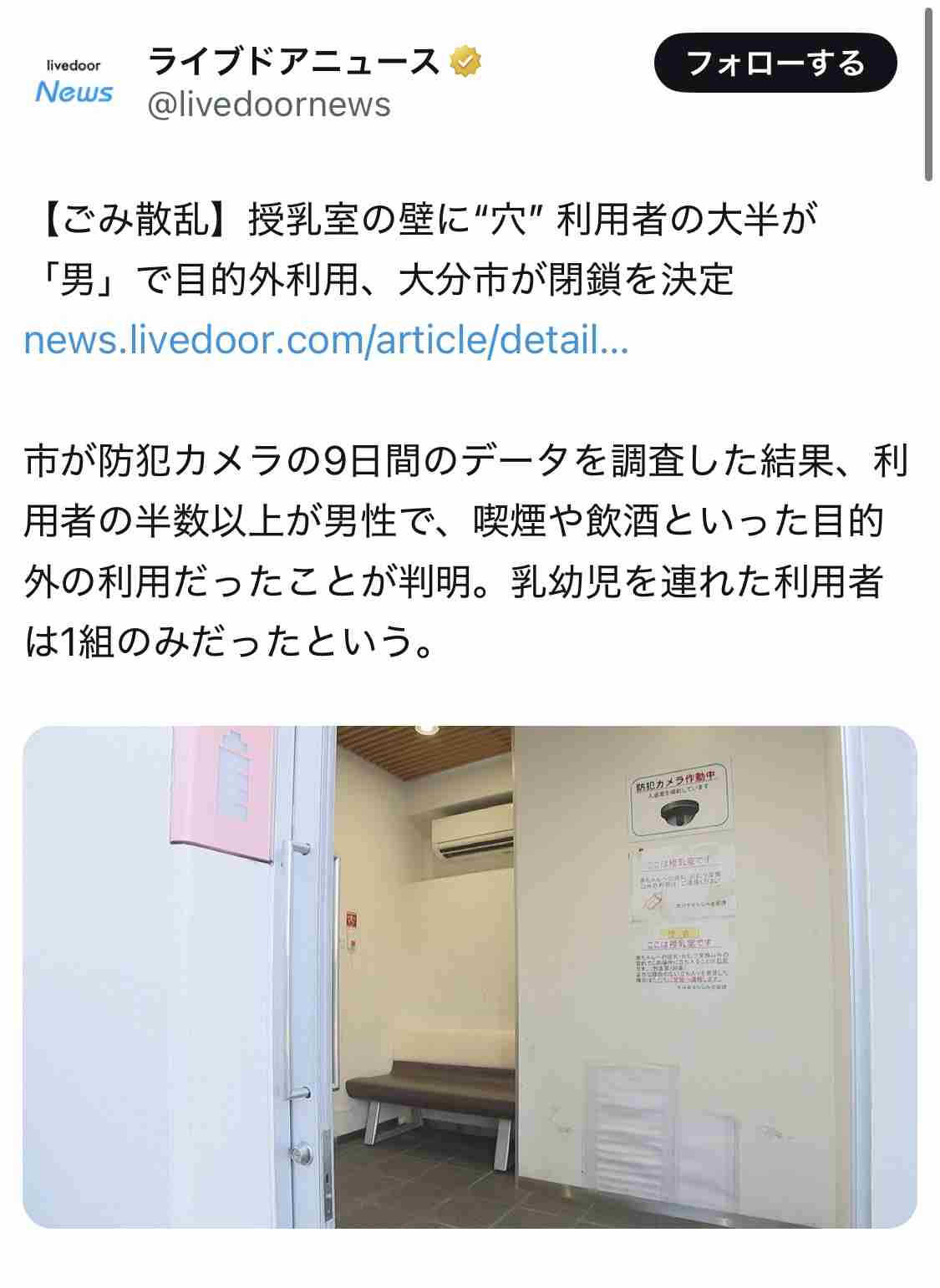「女性の安心を犠牲にするのか」「パパもミルクあげたい」那覇空港の授乳室に批判殺到！？炎上背景にある「名称の罠」