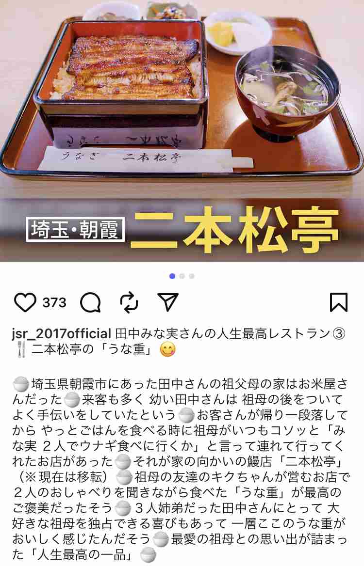 田中みな実 年始に実家に泊まらない理由明かす「終わった感じがしちゃう。早く港区に戻らなきゃみたいな」