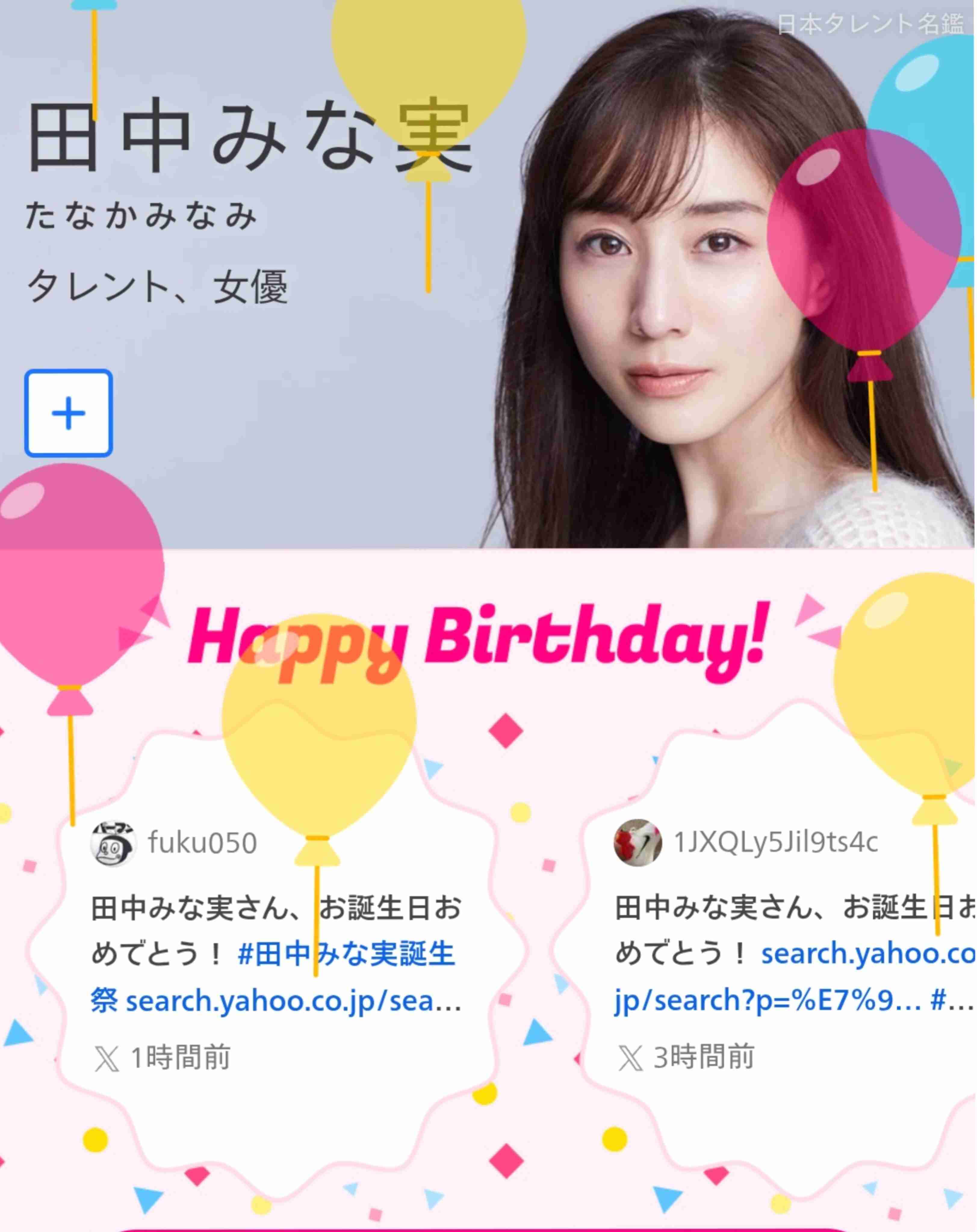 田中みな実 年始に実家に泊まらない理由明かす「終わった感じがしちゃう。早く港区に戻らなきゃみたいな」