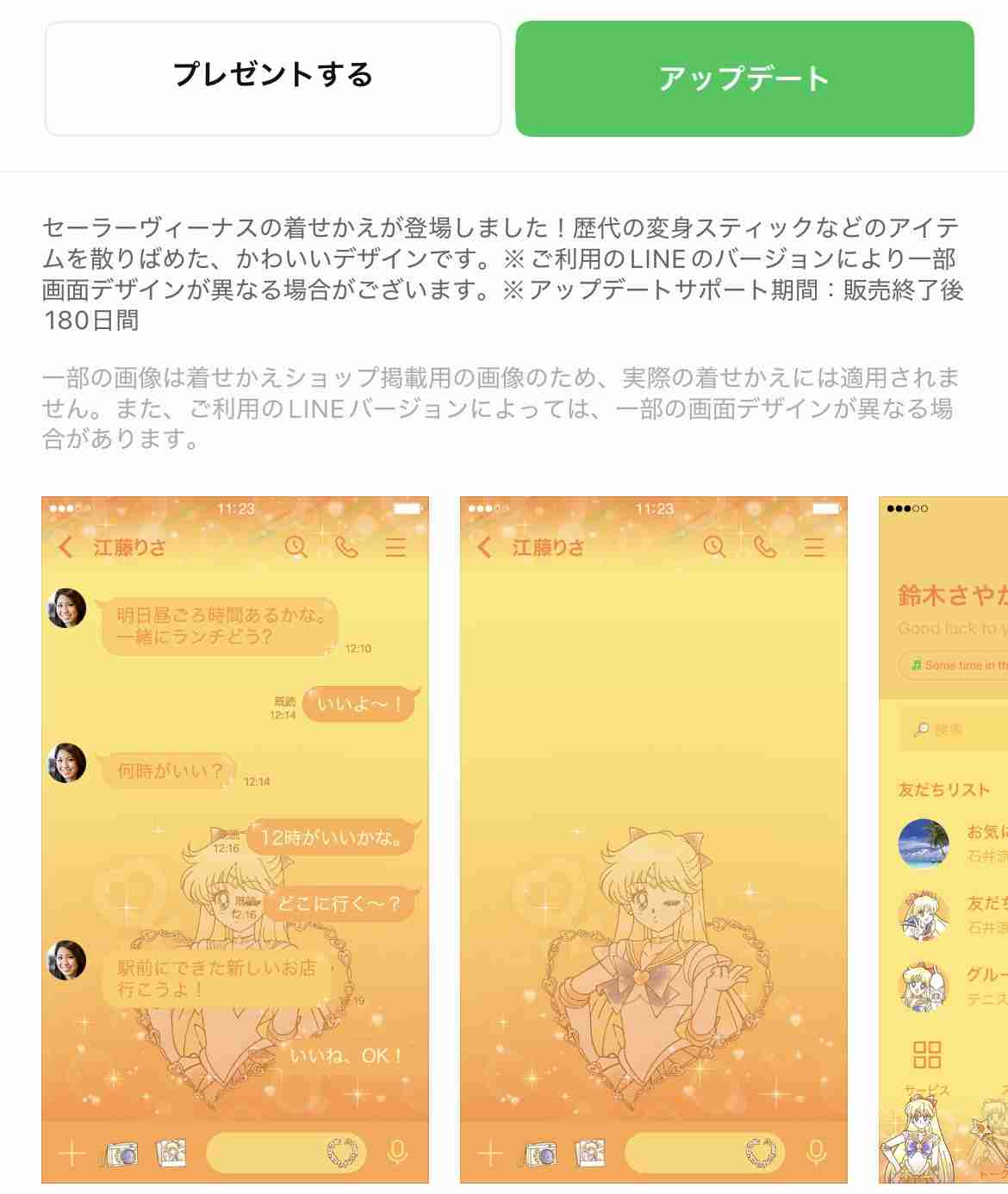 ラインの着せ替え、なに使ってますか？【課金】