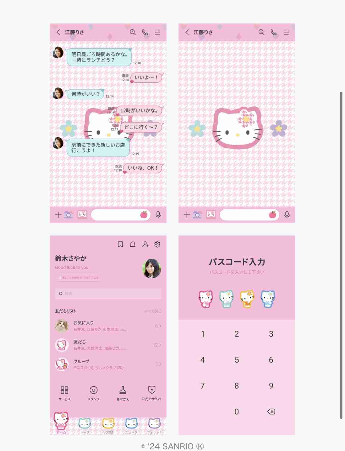 ラインの着せ替え、なに使ってますか？【課金】