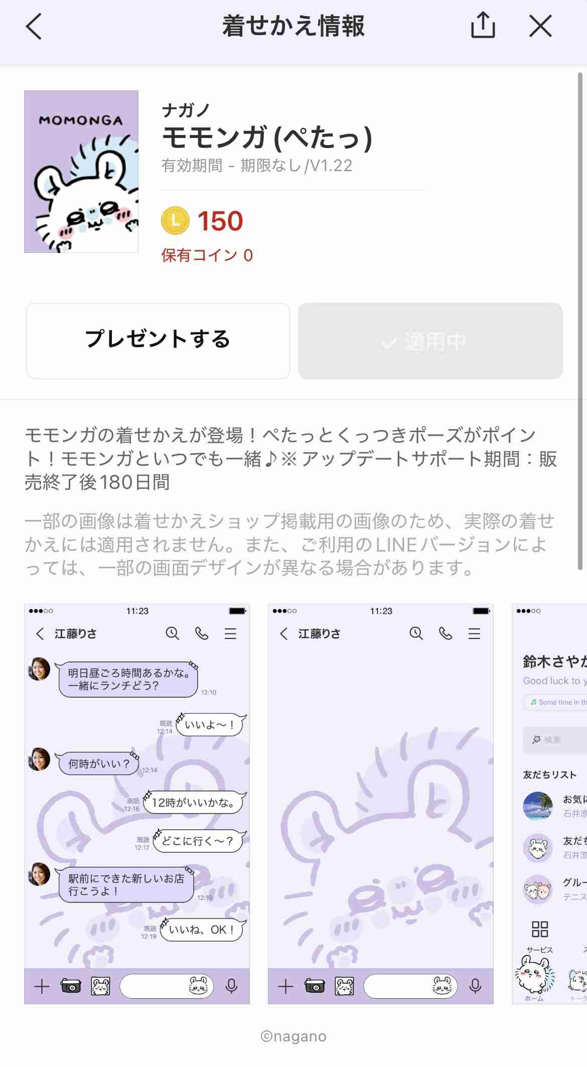 ラインの着せ替え、なに使ってますか？【課金】