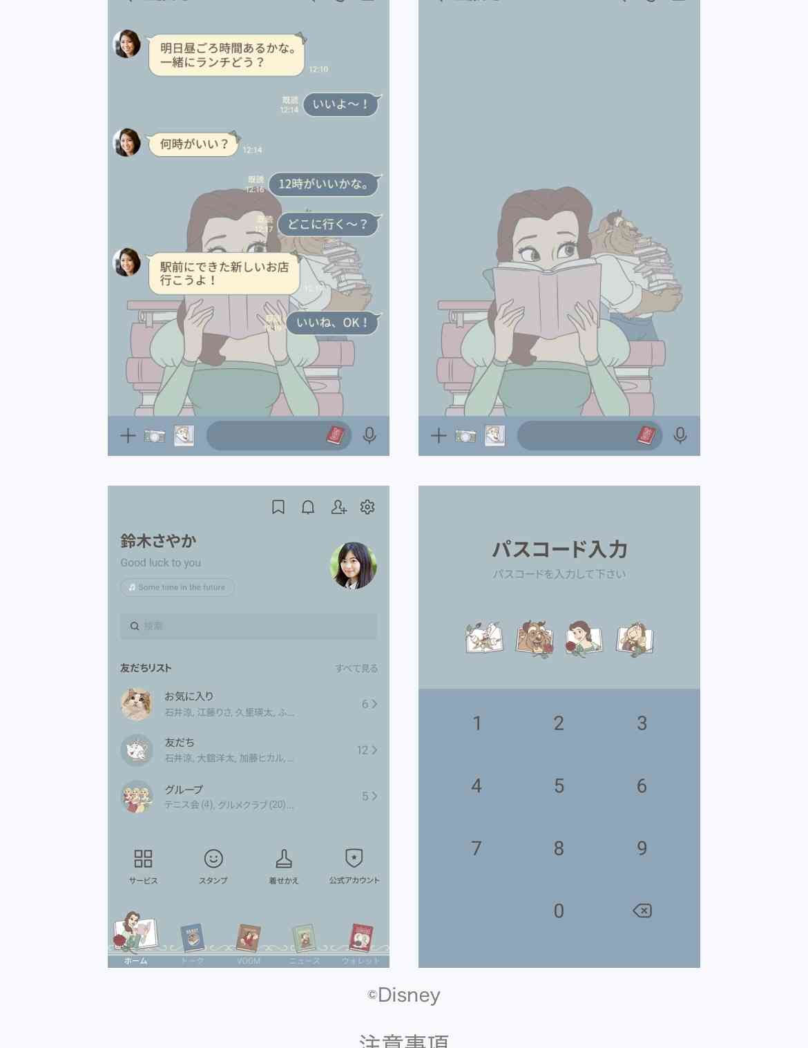ラインの着せ替え、なに使ってますか？【課金】