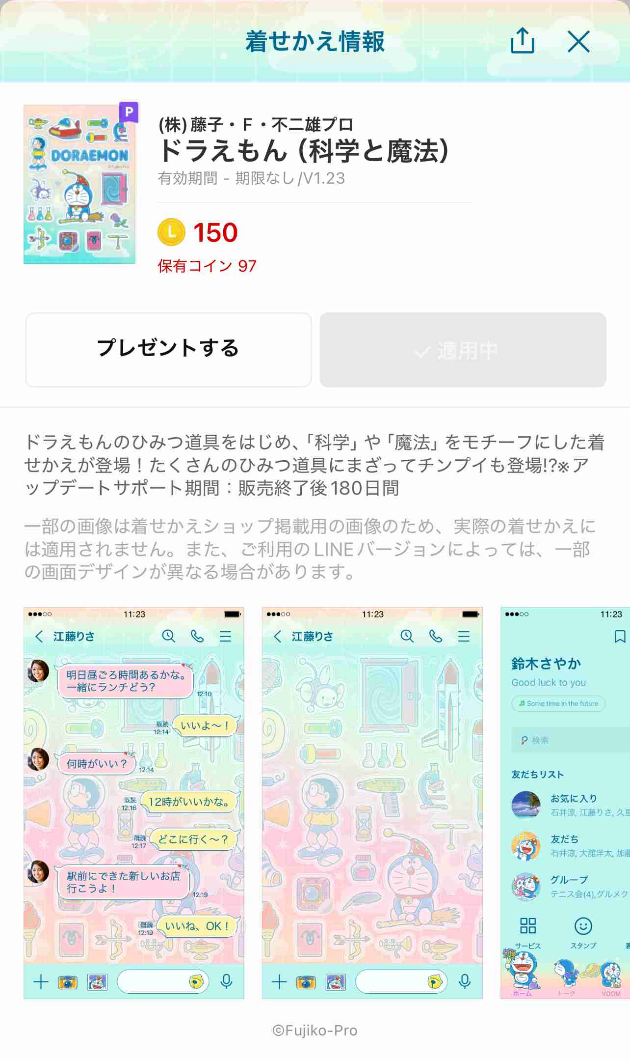 ラインの着せ替え、なに使ってますか？【課金】