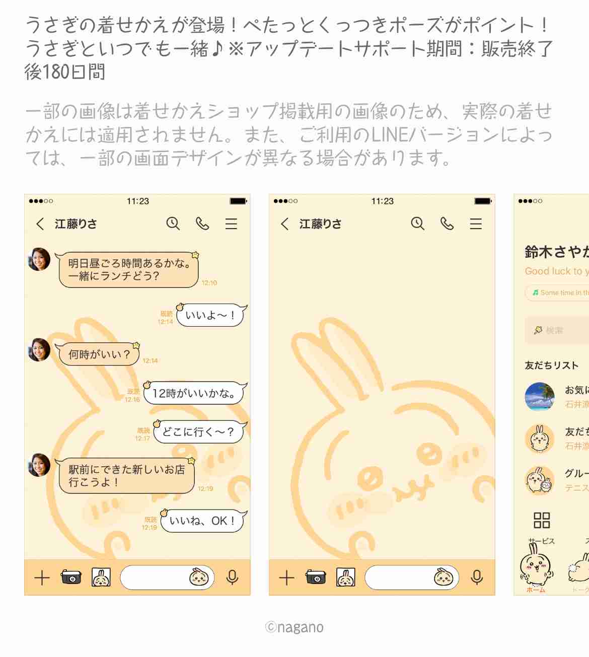 ラインの着せ替え、なに使ってますか？【課金】