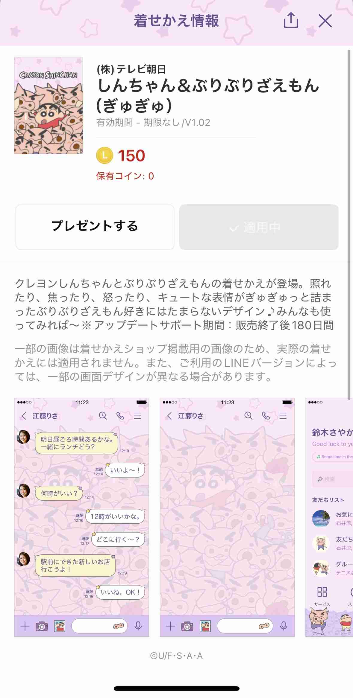 ラインの着せ替え、なに使ってますか？【課金】