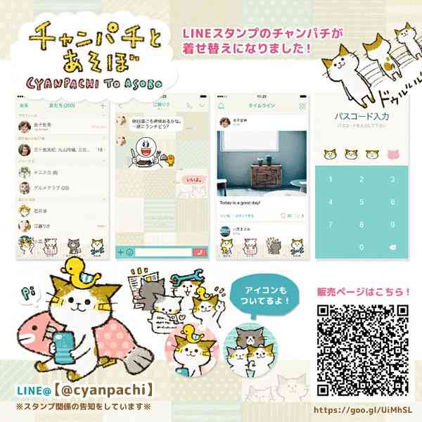 ラインの着せ替え、なに使ってますか？【課金】