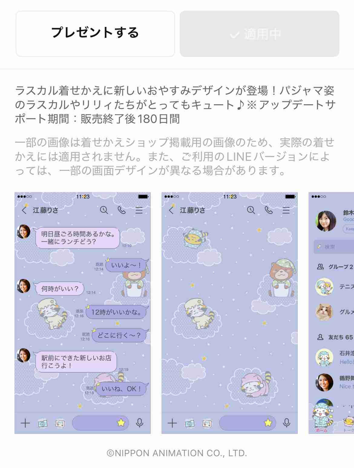 ラインの着せ替え、なに使ってますか？【課金】