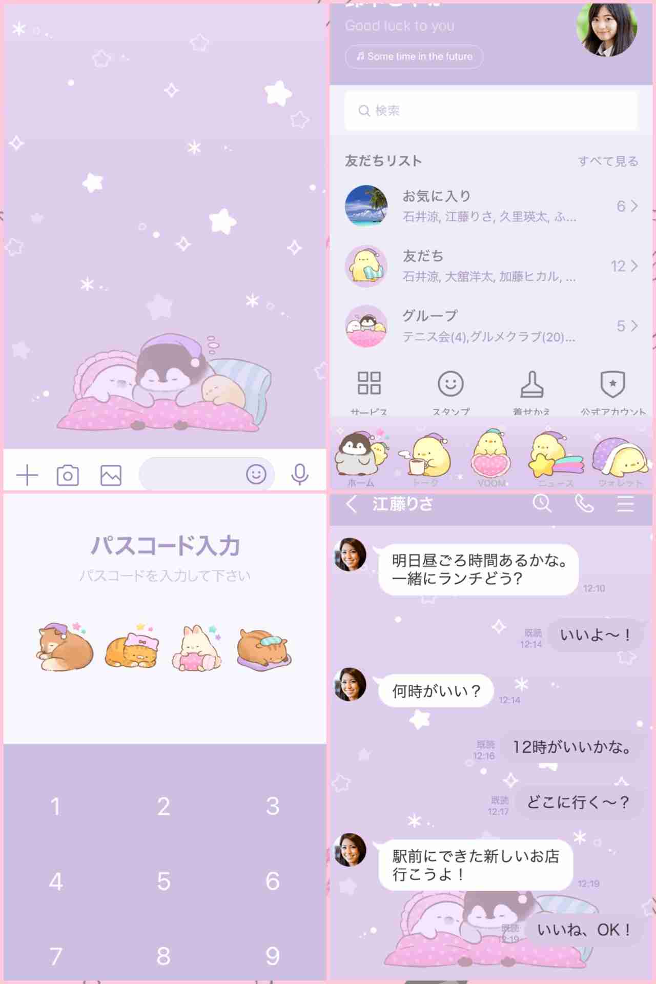 ラインの着せ替え、なに使ってますか？【課金】