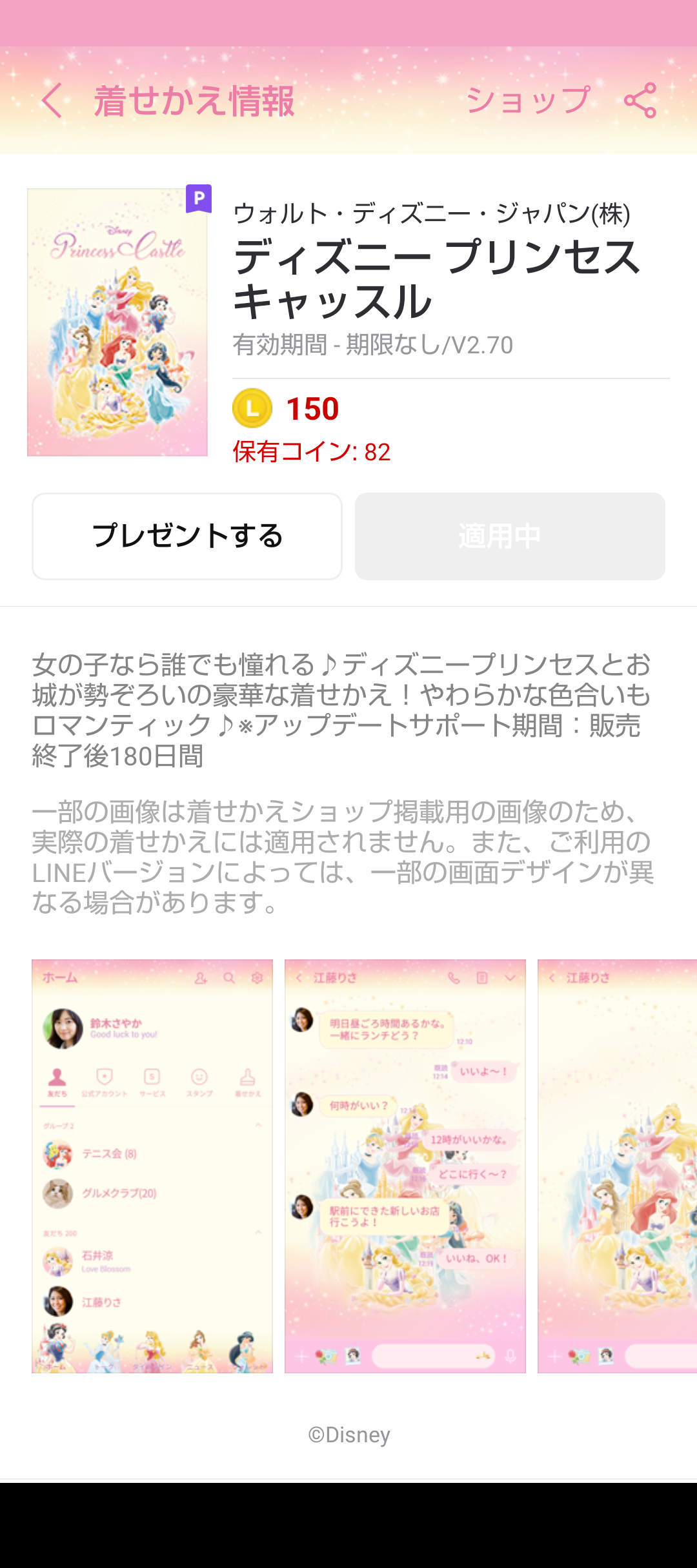 ラインの着せ替え、なに使ってますか？【課金】