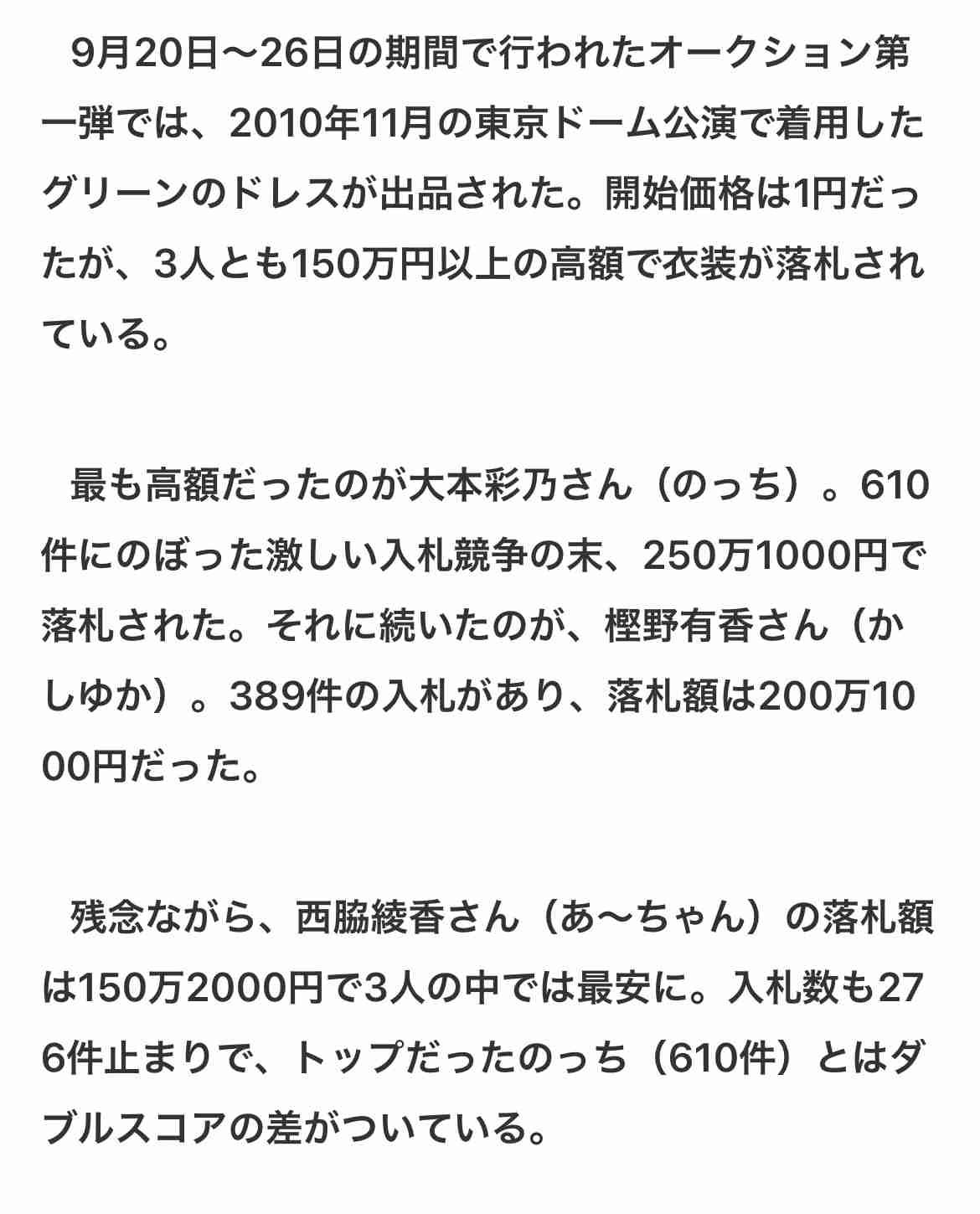 《一緒に激ヤセした》Perfumeあ～ちゃん結婚相手は「吉田カバンの敏腕社長」前恋人と別れて気付いた“安心できる存在”