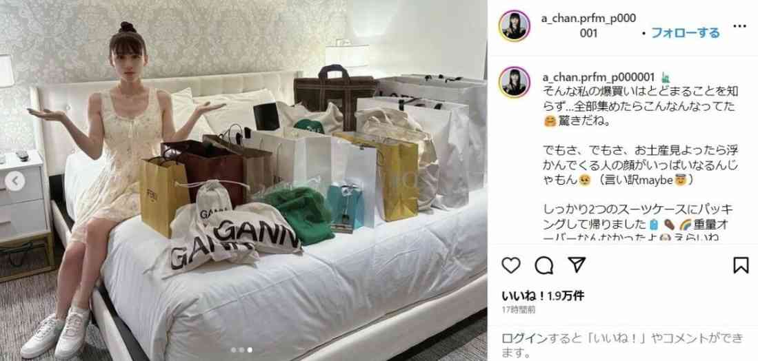 《一緒に激ヤセした》Perfumeあ～ちゃん結婚相手は「吉田カバンの敏腕社長」前恋人と別れて気付いた“安心できる存在”