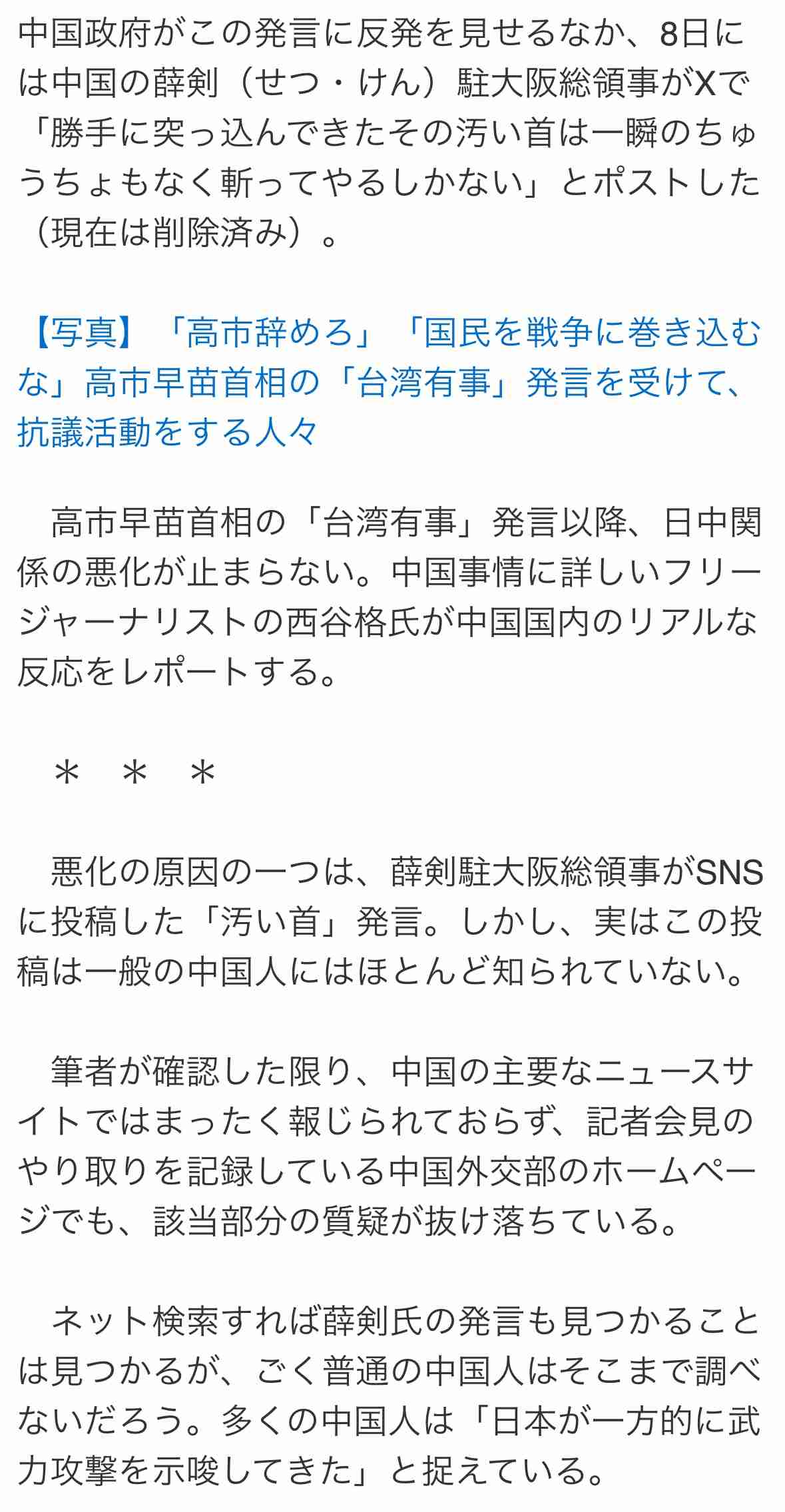 「日本が戦争に一歩踏み出す危機感」官邸前で抗議デモ 高市総理“台湾有事”発言の撤回求める 中国メディアの姿も