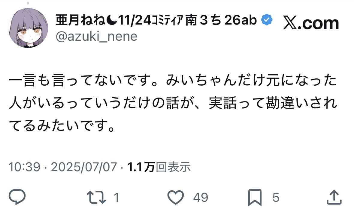 「みいちゃんと山田さん」を語りたいpart7