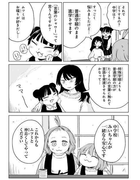 「みいちゃんと山田さん」を語りたいpart7