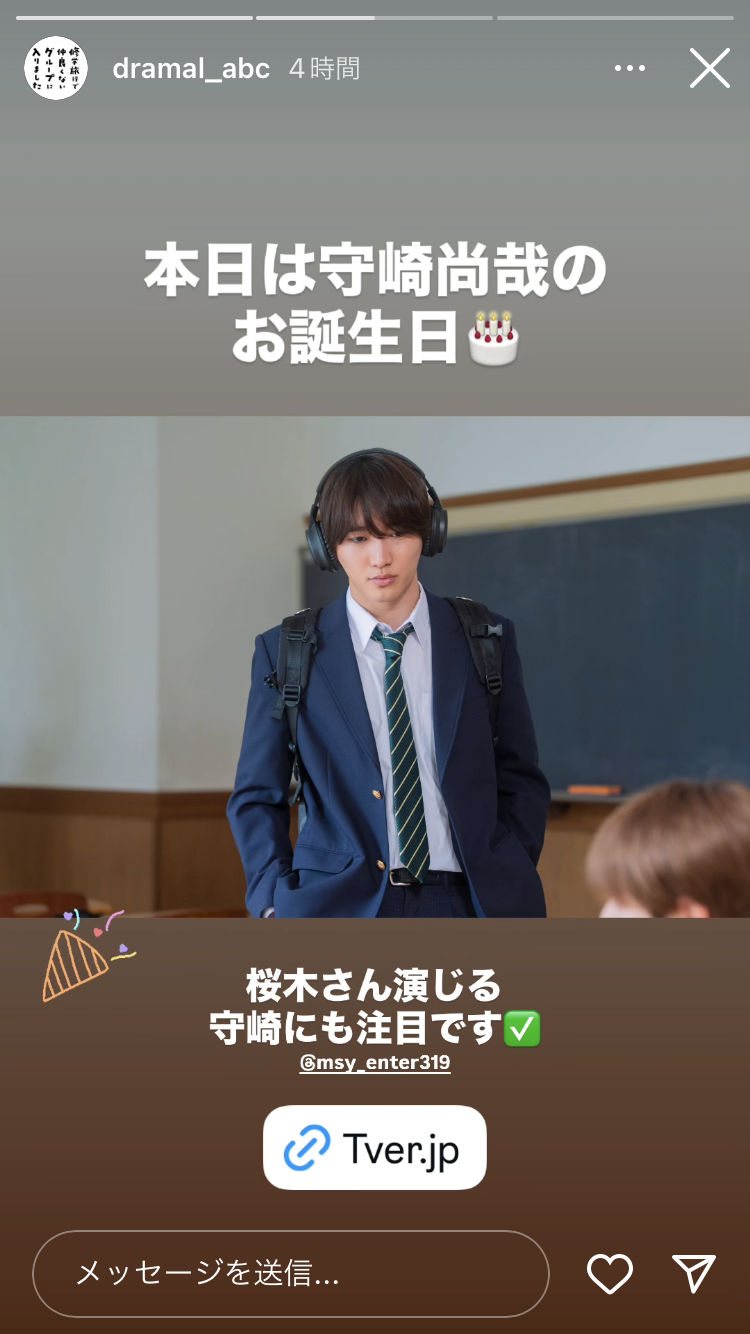 【ドラマ】「修学旅行で仲良くないグループに入りました」を語ろう Part2