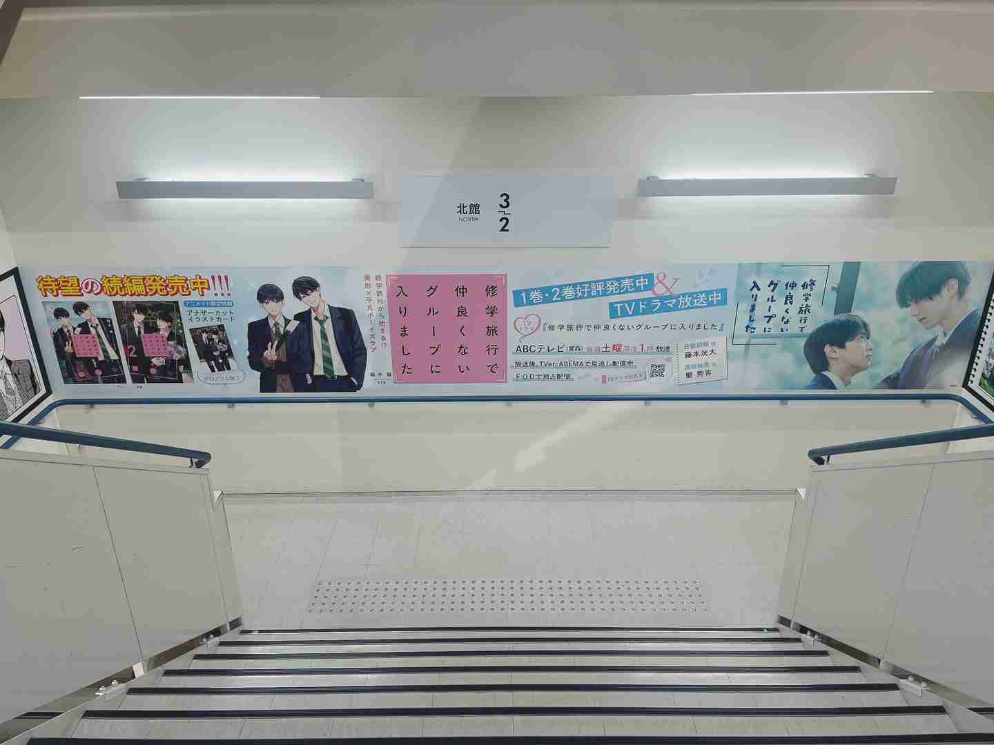 【ドラマ】「修学旅行で仲良くないグループに入りました」を語ろう Part2