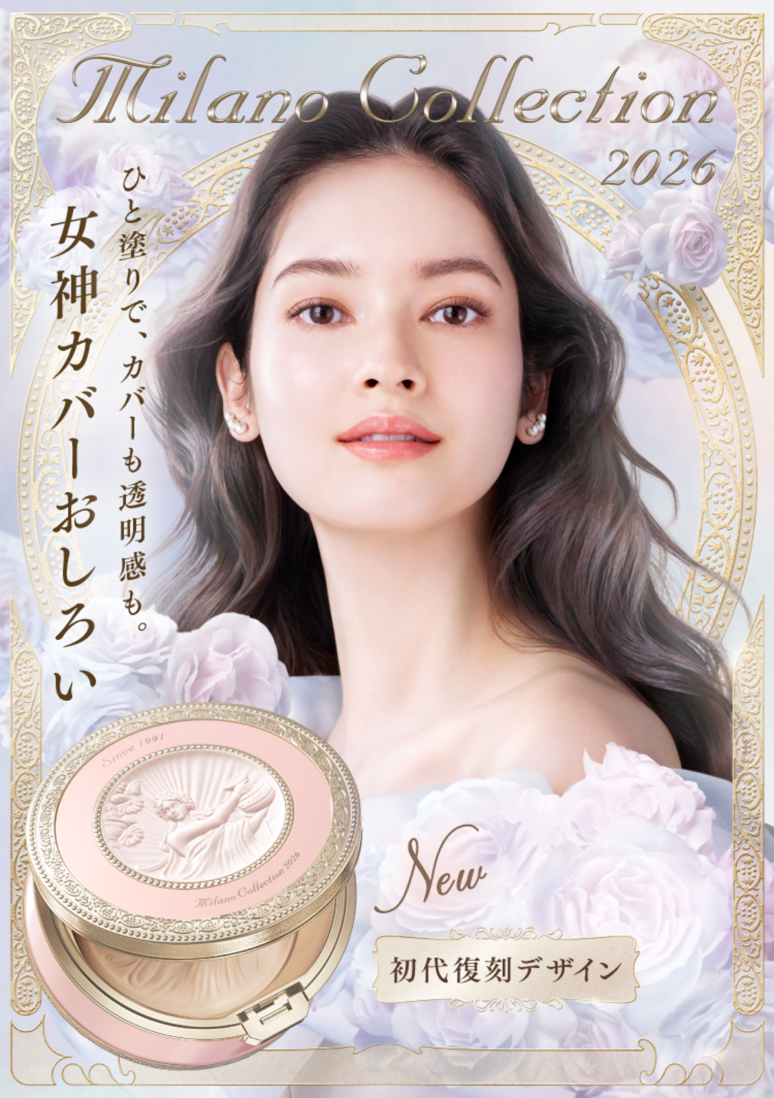 今年のミラノコレクション買いますか？