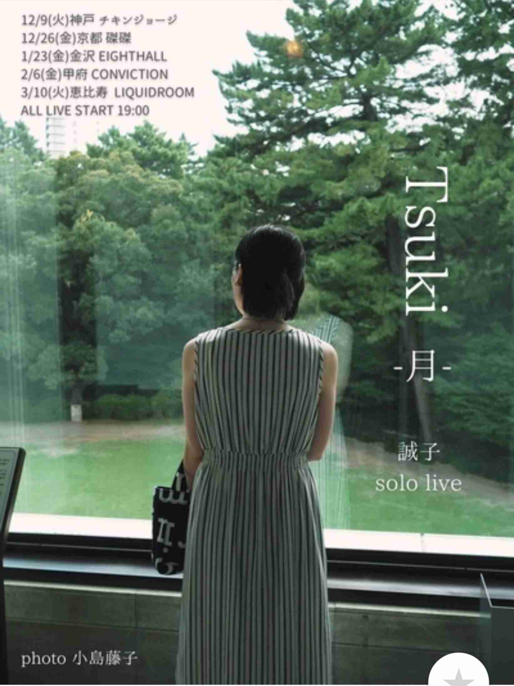 元尼神インター・誠子、単独ライブチケット「販売に苦戦」で購入呼びかけ…強気の価格設定にも疑問が