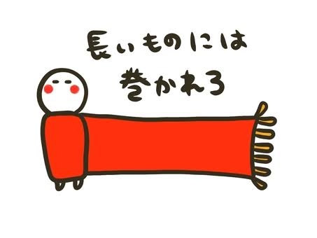 人付き合いのコツって何だと思いますか？