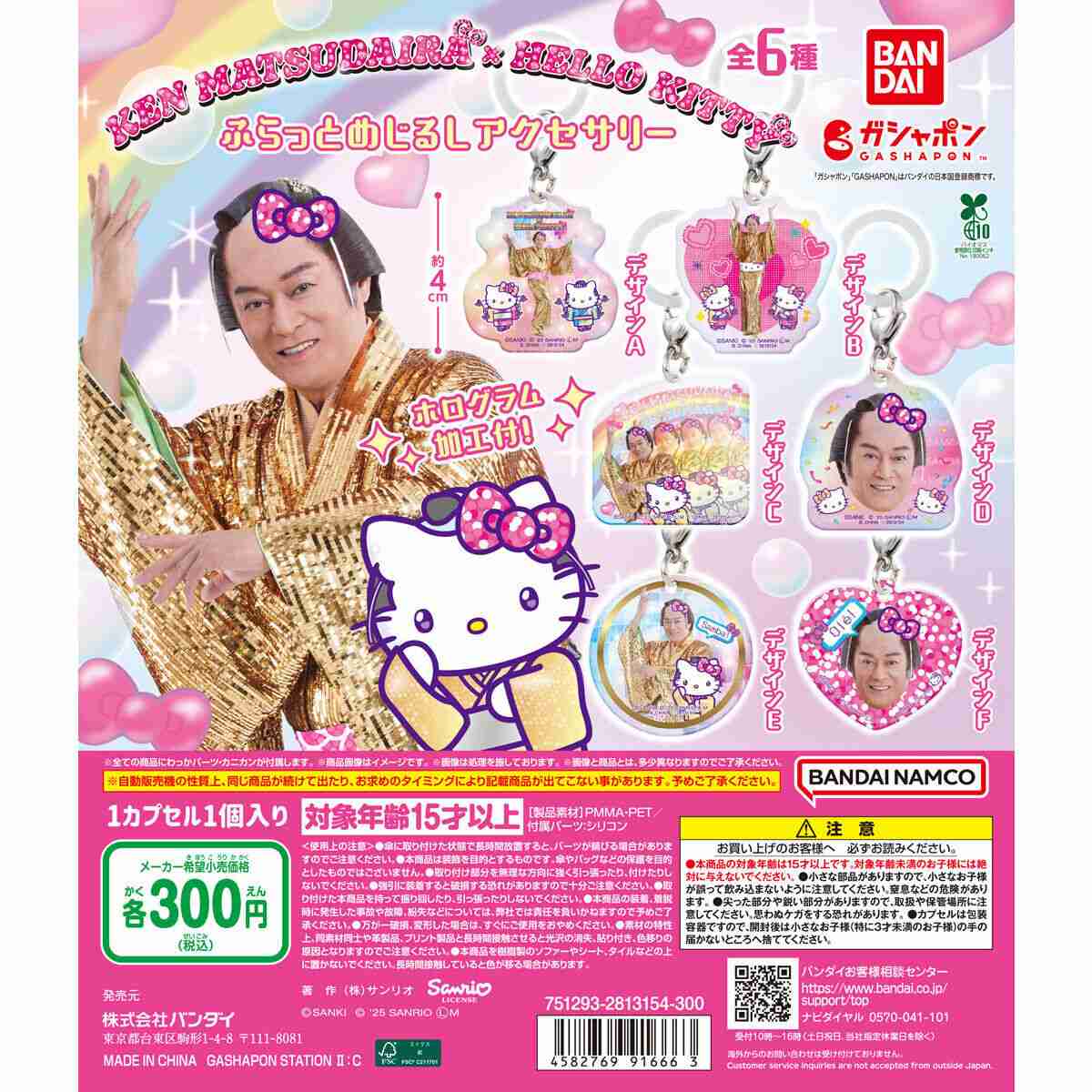 ファミマ「ファミマツケン福袋」を抽選販売。年末年始キャンペーンアンバサダーに松平健さんが就任