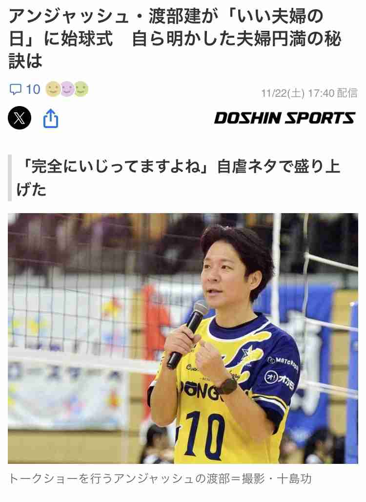 アンジャッシュ渡部建“いい夫婦の日”に語る結婚観「相手への感謝をきちんと伝えること」　全面広告が読売新聞に掲載