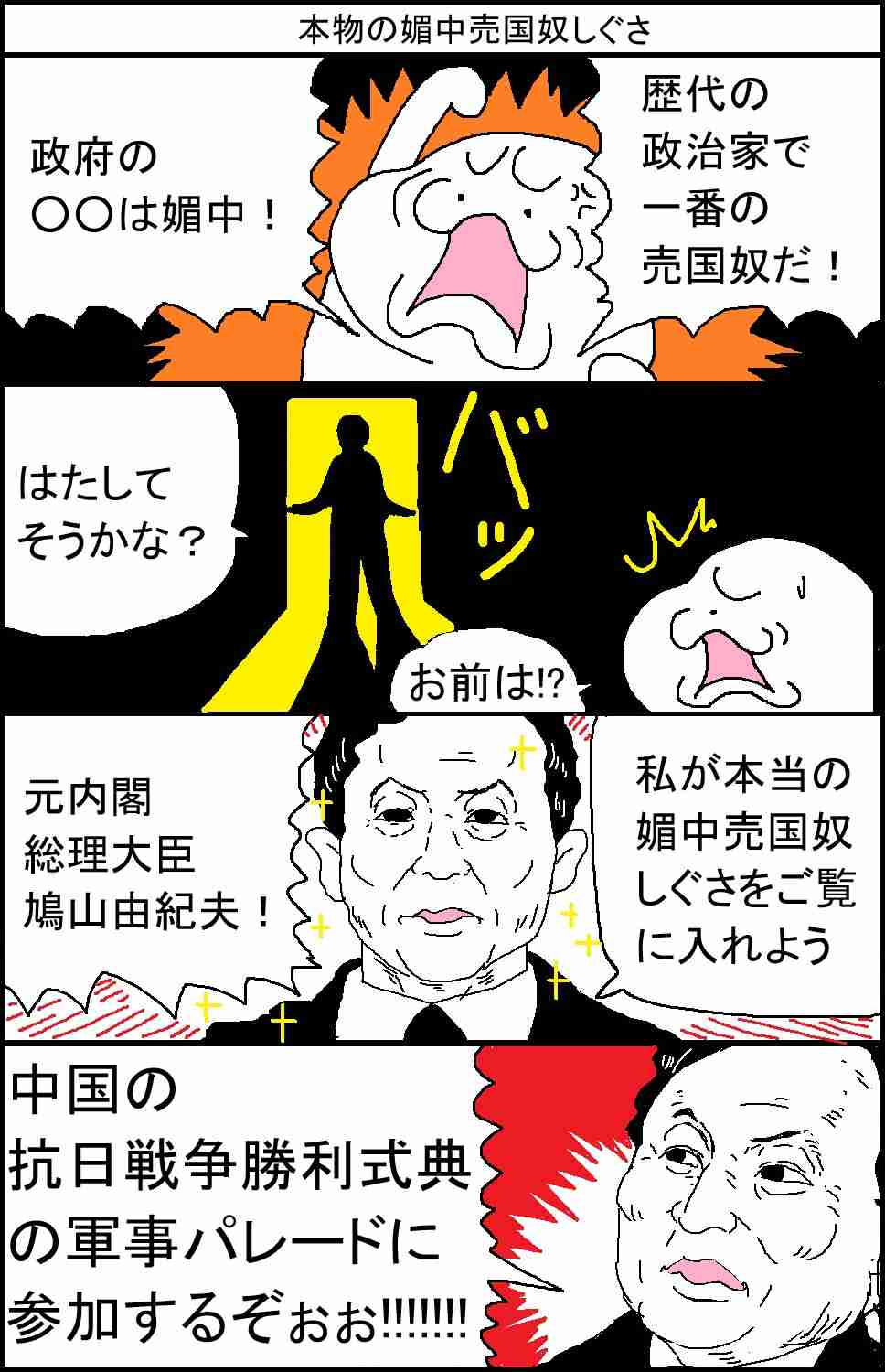 「日の丸を嫌いな人もいる」カンニング竹山、「国旗損壊罪」提出の参政党議員に猛ツッコミも大炎上